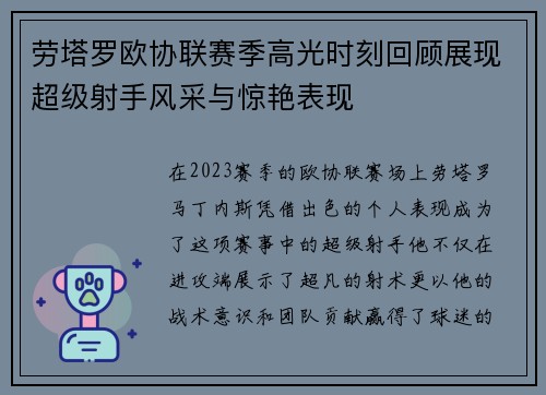 劳塔罗欧协联赛季高光时刻回顾展现超级射手风采与惊艳表现 劳塔罗欧协联赛季高光时刻回顾展现超级射手风采与惊艳表现