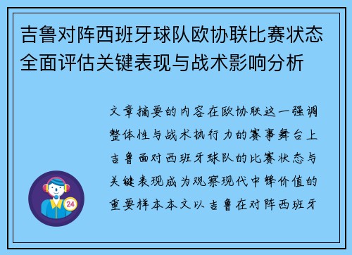 吉鲁对阵西班牙球队欧协联比赛状态全面评估关键表现与战术影响分析 吉鲁对阵西班牙球队欧协联比赛状态全面评估关键表现与战术影响分析