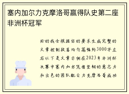 塞内加尔力克摩洛哥赢得队史第二座非洲杯冠军 塞内加尔力克摩洛哥赢得队史第二座非洲杯冠军