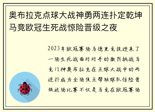 奥布拉克点球大战神勇两连扑定乾坤马竞欧冠生死战惊险晋级之夜