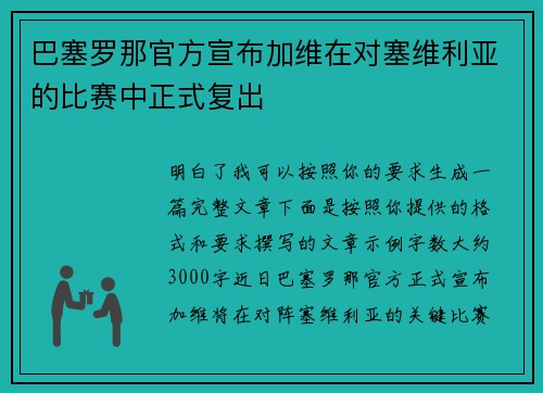 巴塞罗那官方宣布加维在对塞维利亚的比赛中正式复出 巴塞罗那官方宣布加维在对塞维利亚的比赛中正式复出