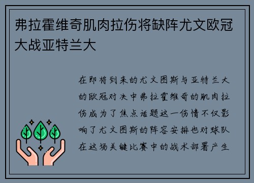 弗拉霍维奇肌肉拉伤将缺阵尤文欧冠大战亚特兰大